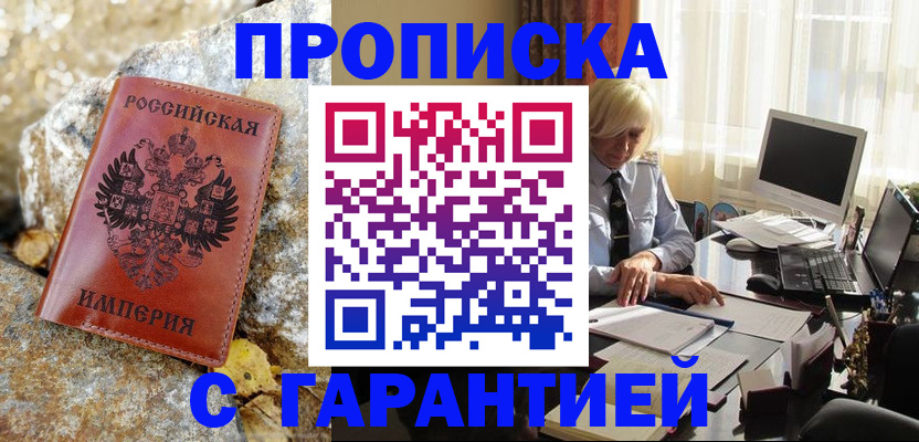 прописка штамп в Мытищах